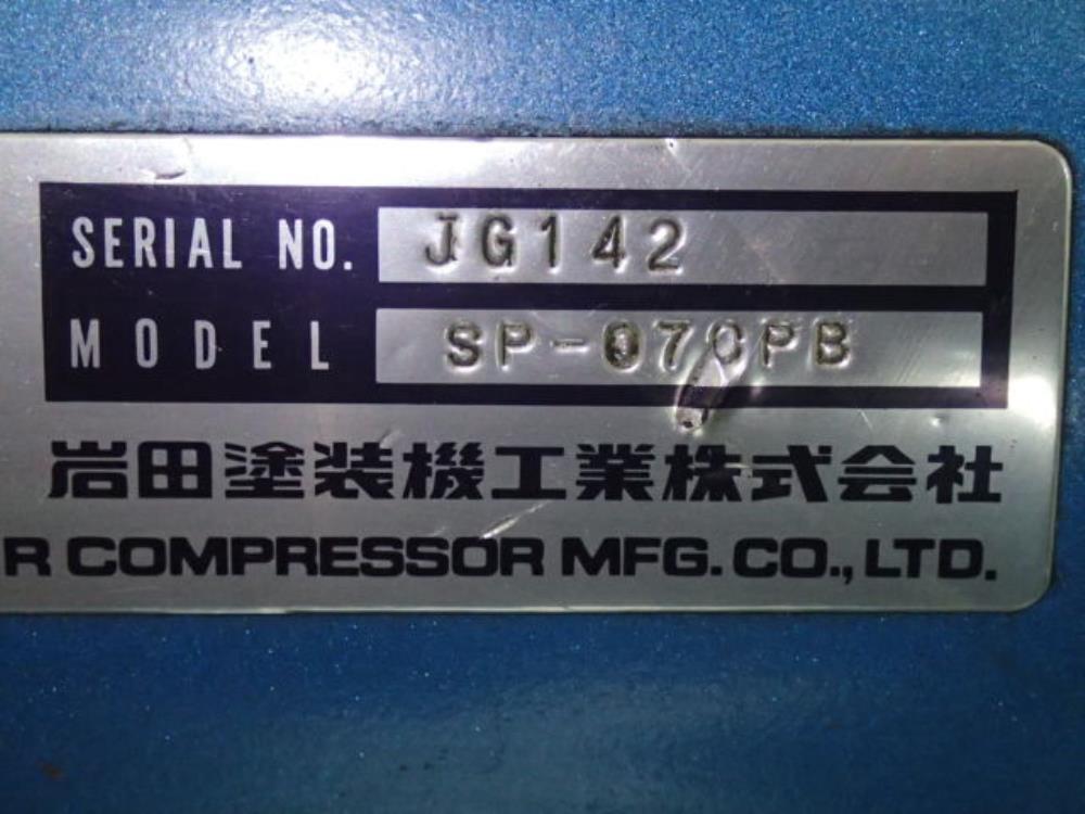 岩田塗装のエアーコンプレッサーのSP-07CPB